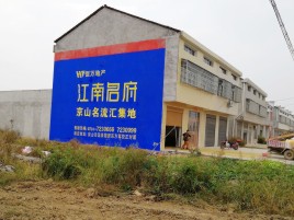济源农村墙体广告在不同形式上面展现的不同特色