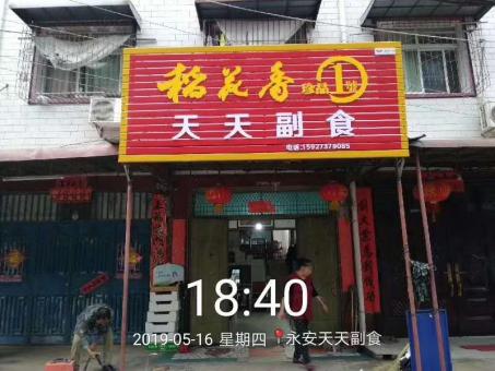 济源的门店生意好坏 差距从门头招牌开始