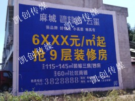济源墙体广告为什么是企业最优选择？