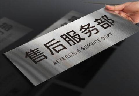 济源不锈钢腐蚀牌的制作方法。