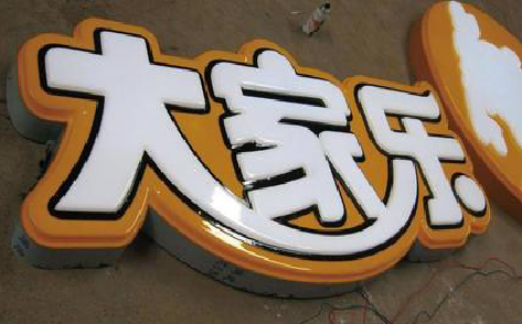 济源吸塑字制作要注意的问题。